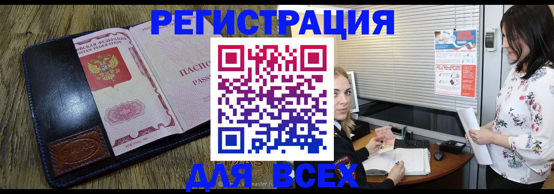 временная регистрация в Валдае