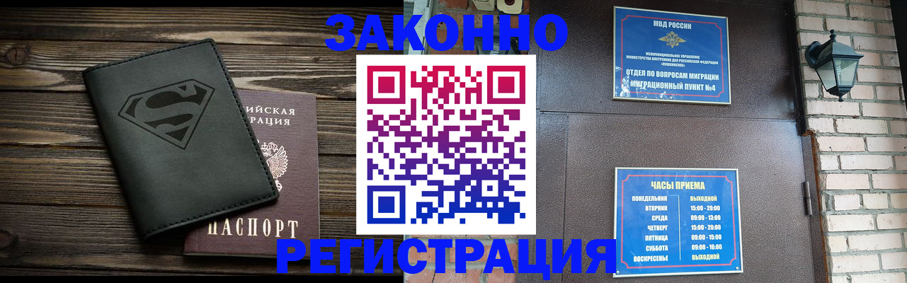 прописка законно в Валдае